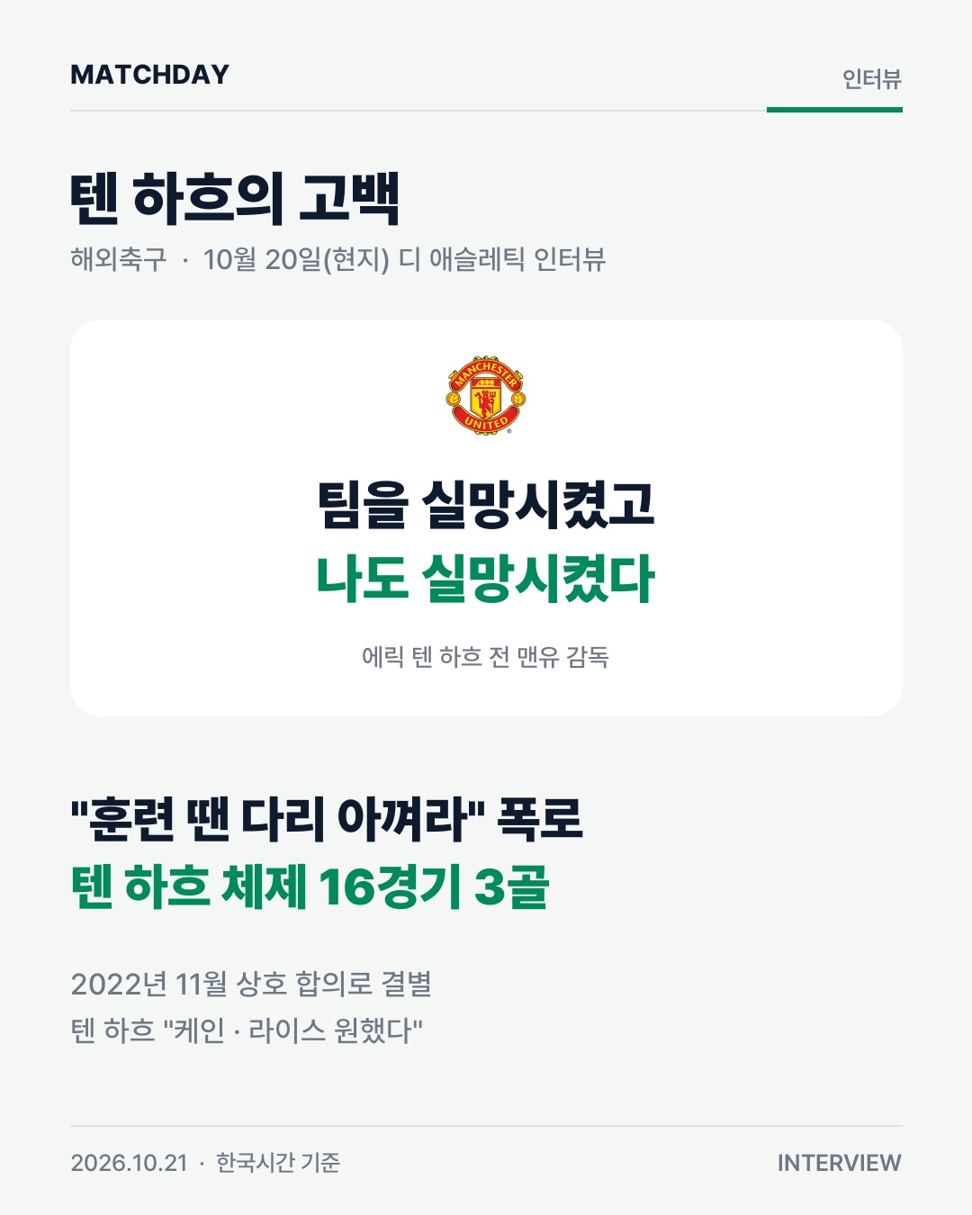 호날두 텐하흐 맨유 리포트