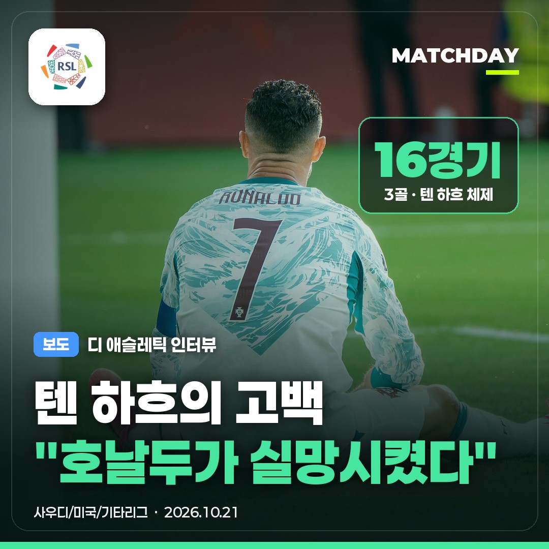 호날두 텐하흐 맨유