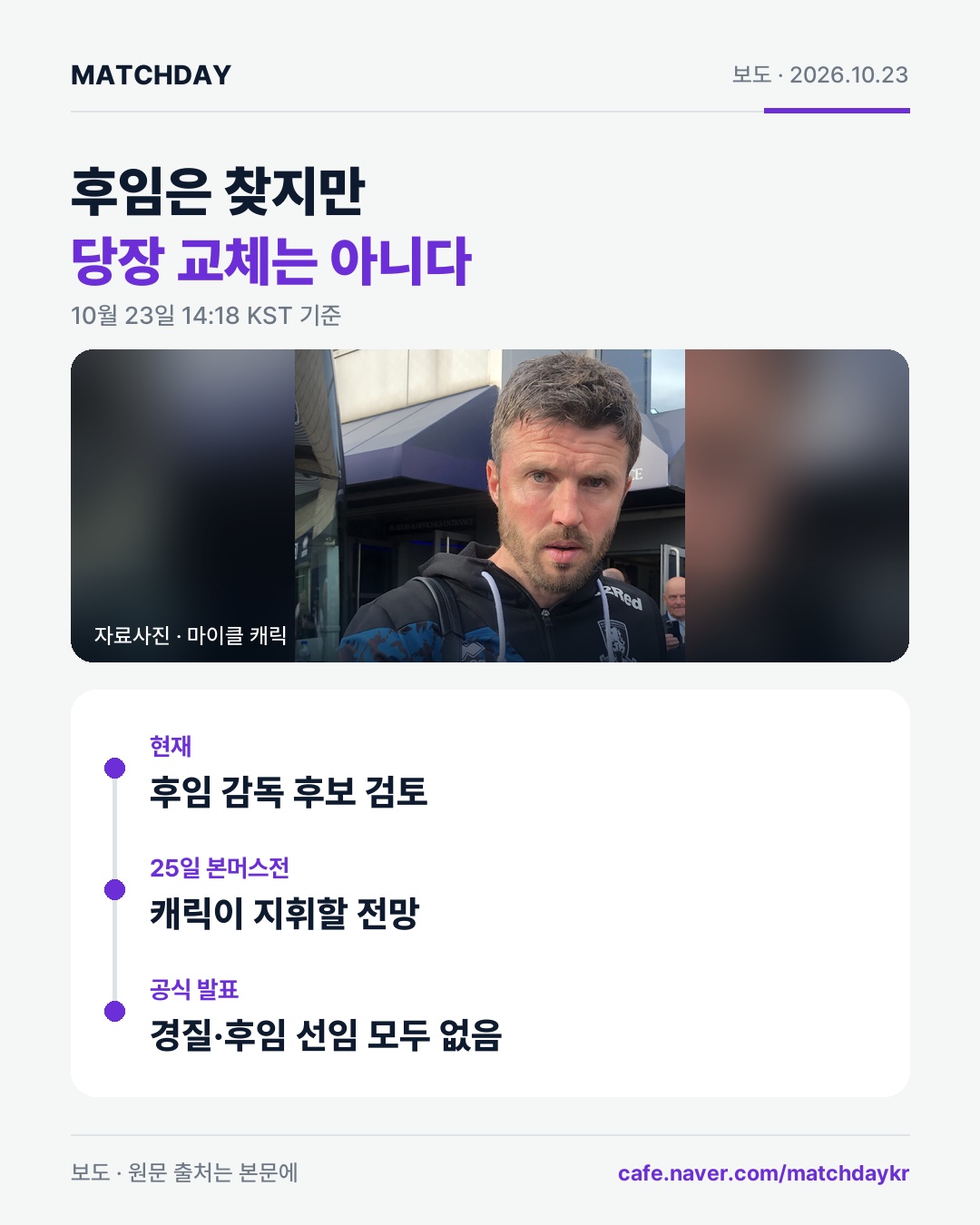 맨유 마이클캐릭 본머스 카드
