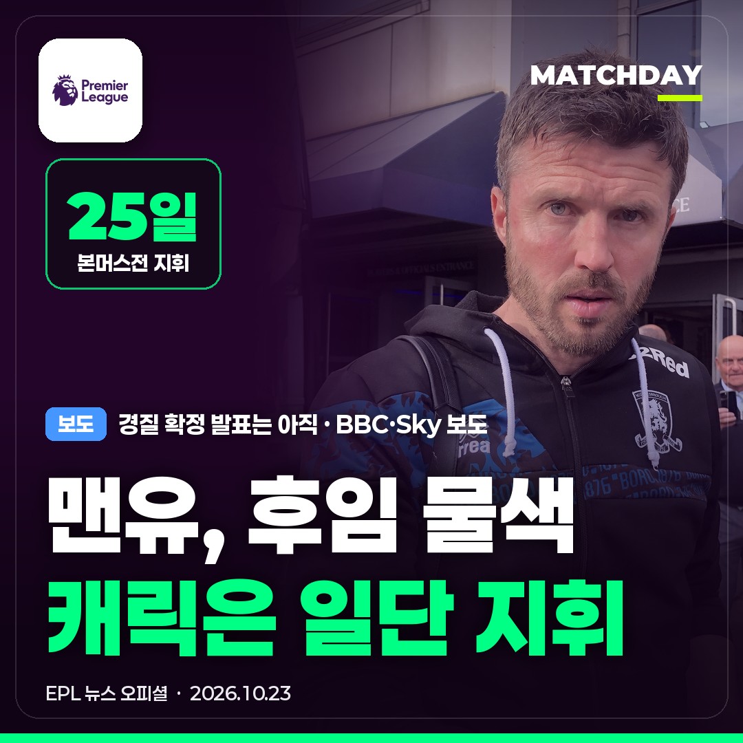 맨유 마이클캐릭 본머스