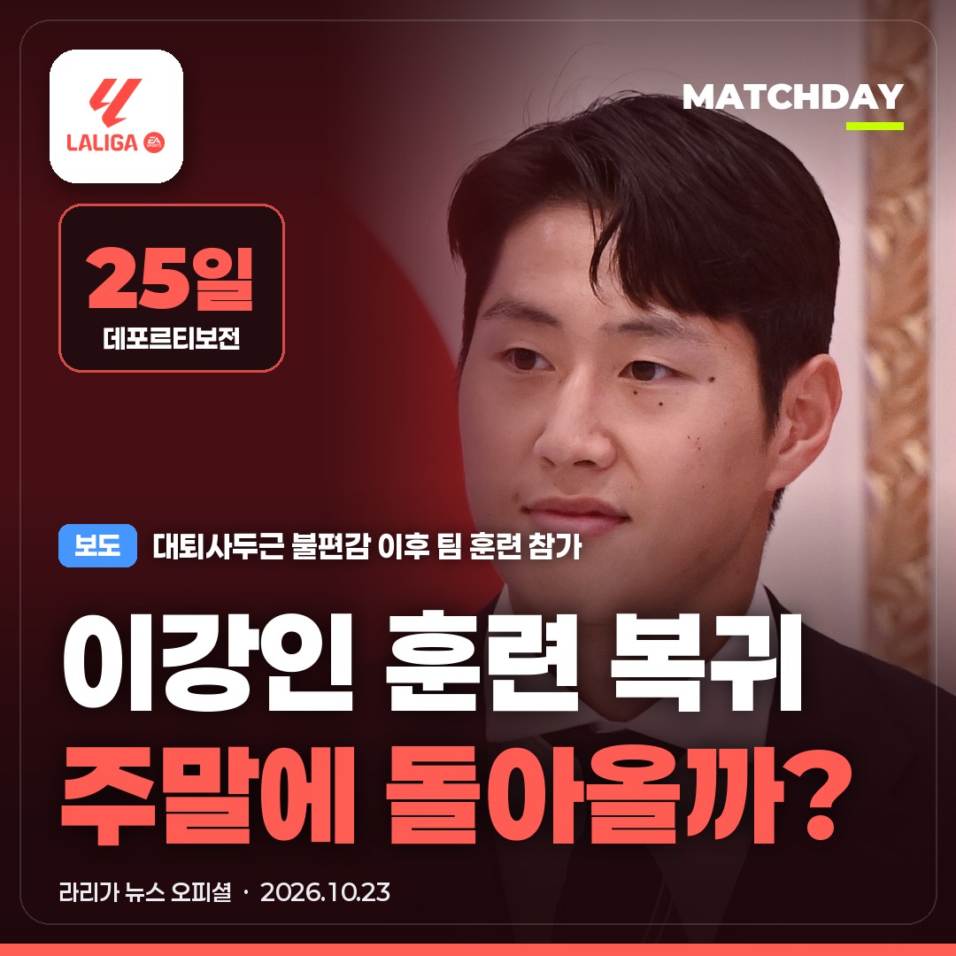 이강인 아틀레티코마드리드 데포르티보 썸네일