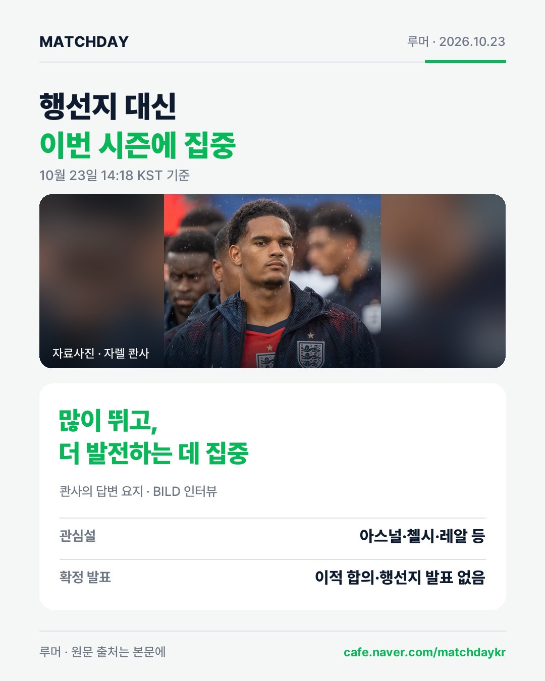자렐콴사 레버쿠젠 아스널 카드