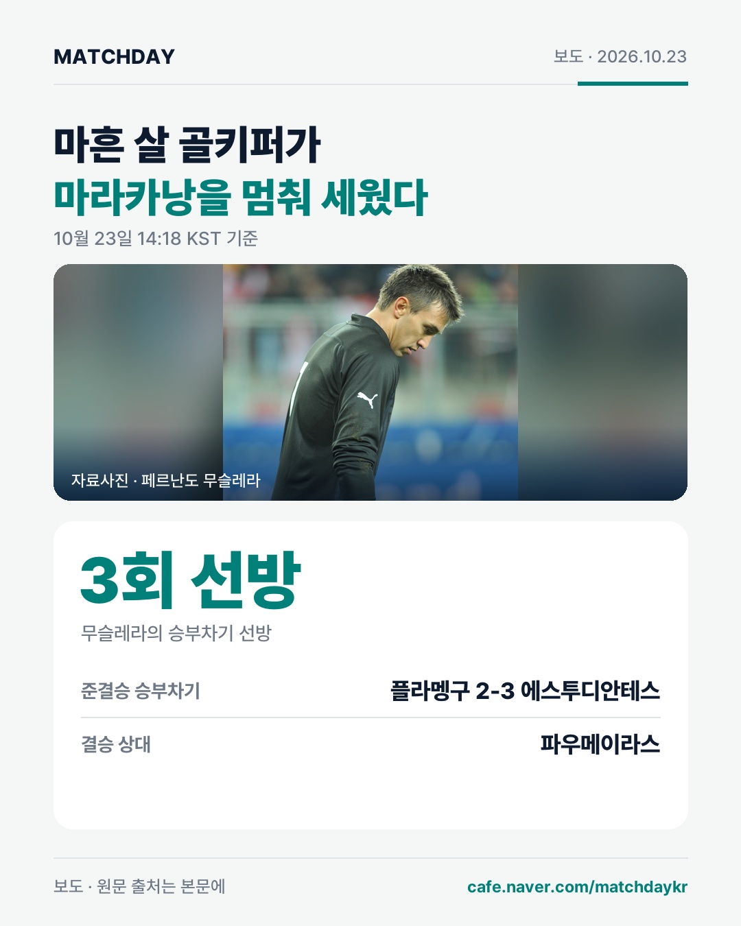 무슬레라 에스투디안테스 플라멩구 카드