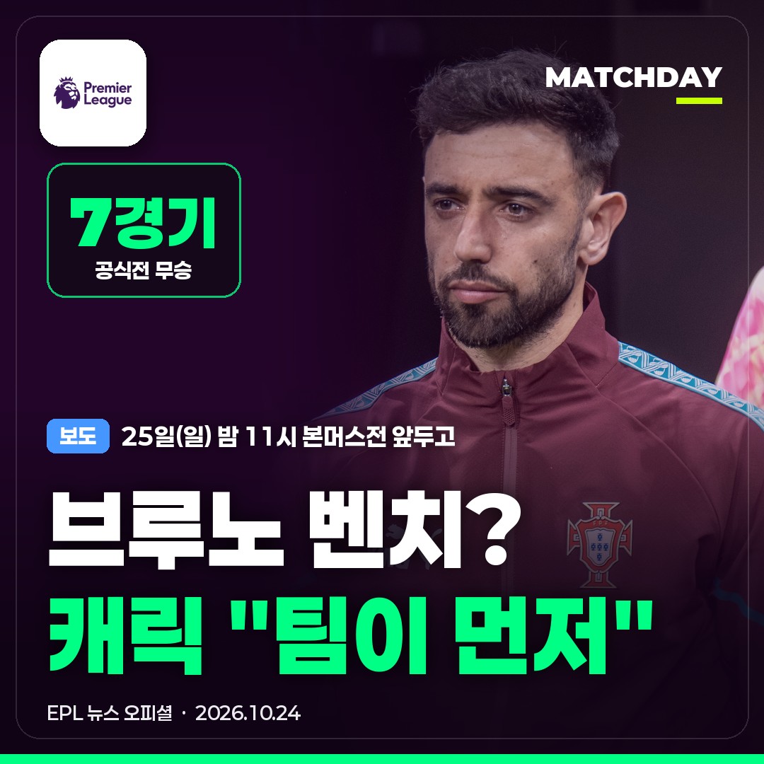 브루노 맨유 캐릭 썸네일