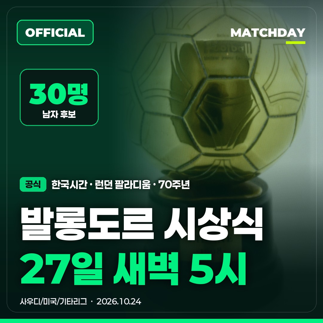 발롱도르 뎀벨레 야말 썸네일