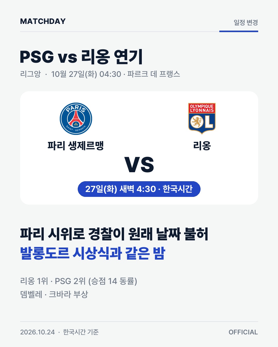 PSG 리옹 리그앙 리포트