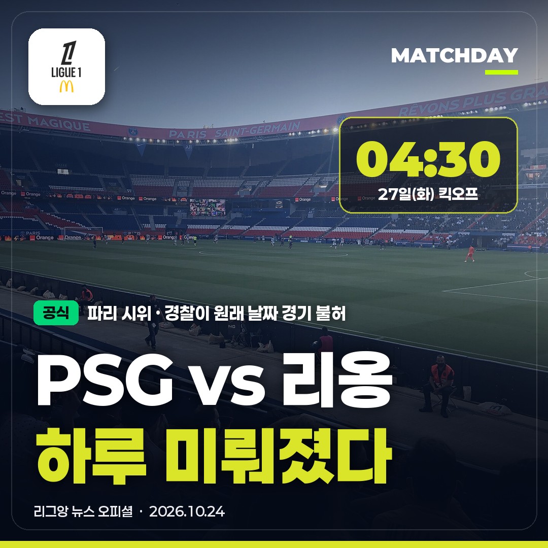 PSG 리옹 리그앙 썸네일
