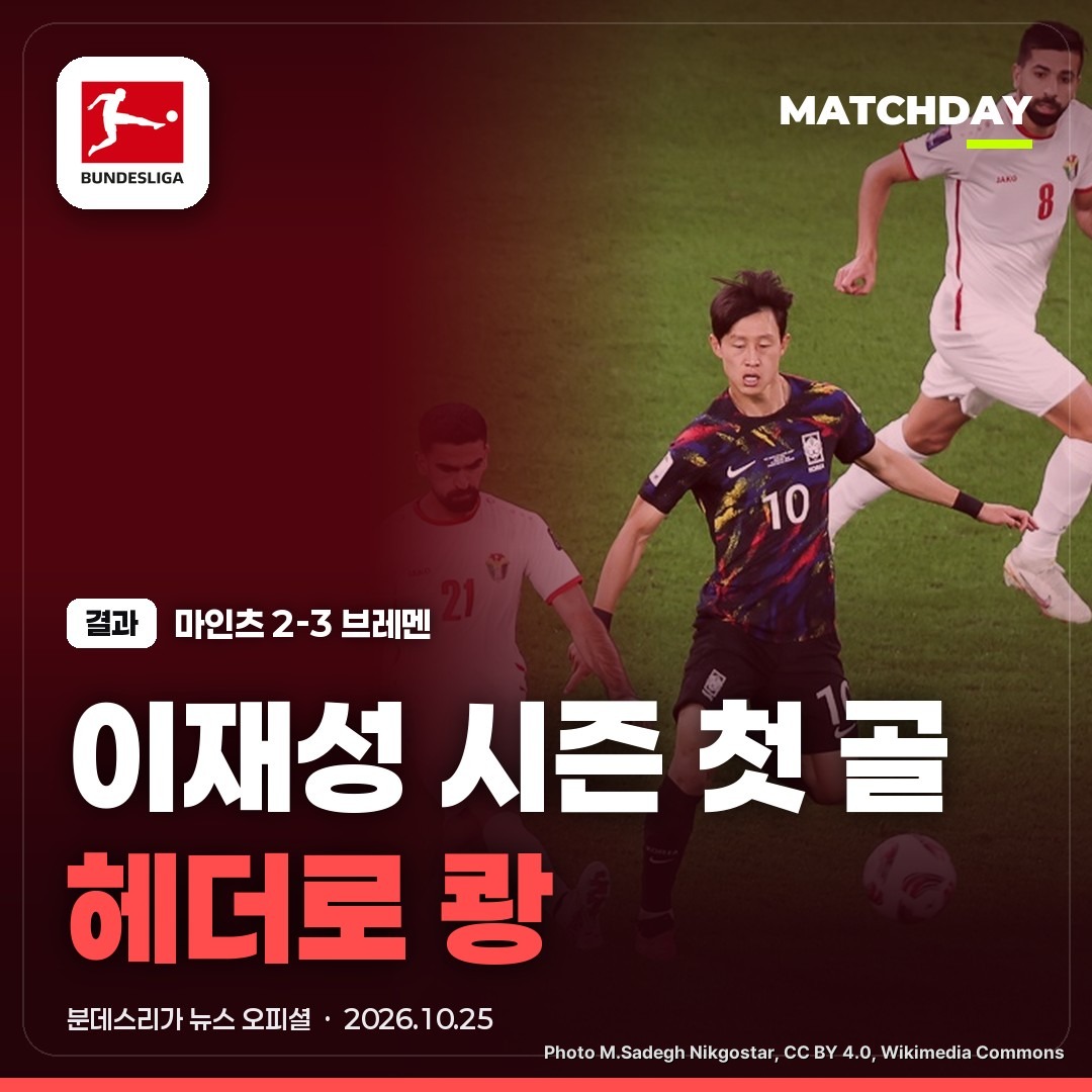 이재성 마인츠 베르더브레멘 썸네일