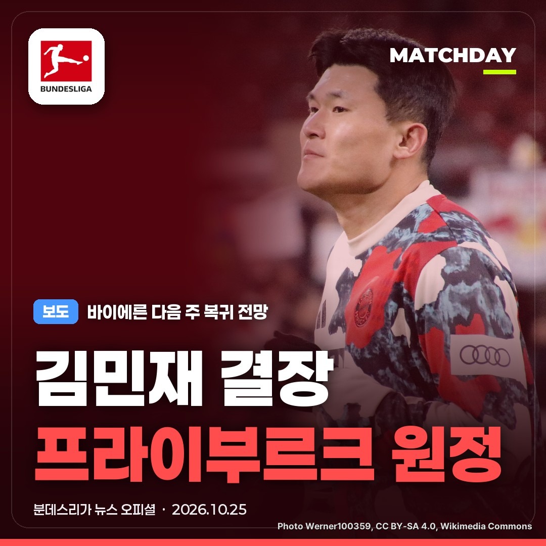 김민재 바이에른뮌헨 프라이부르크 썸네일