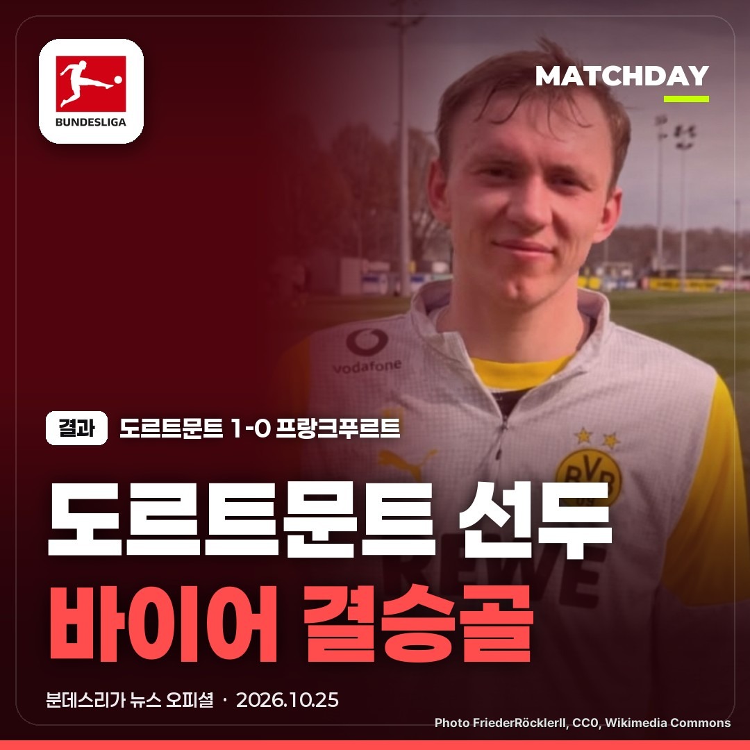 도르트문트 바이어 조브벨링엄 썸네일