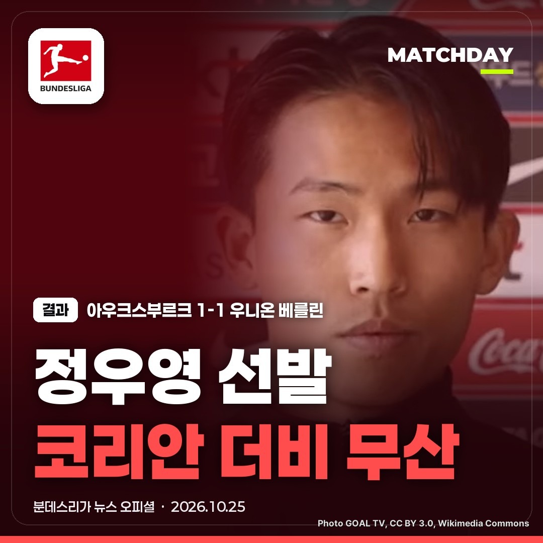 정우영 설영우 우니온베를린 썸네일