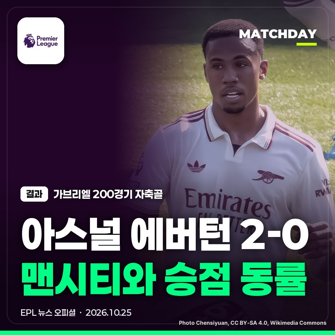 아스널 가브리엘 콘사 썸네일