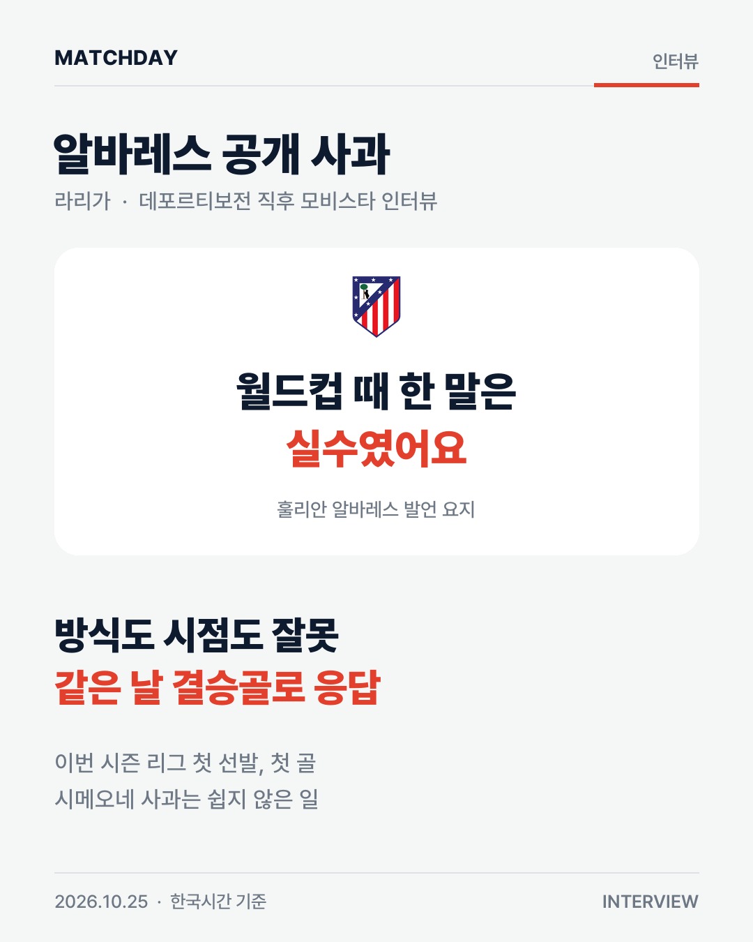 훌리안알바레스 아틀레티코마드리드 시메오네 카드