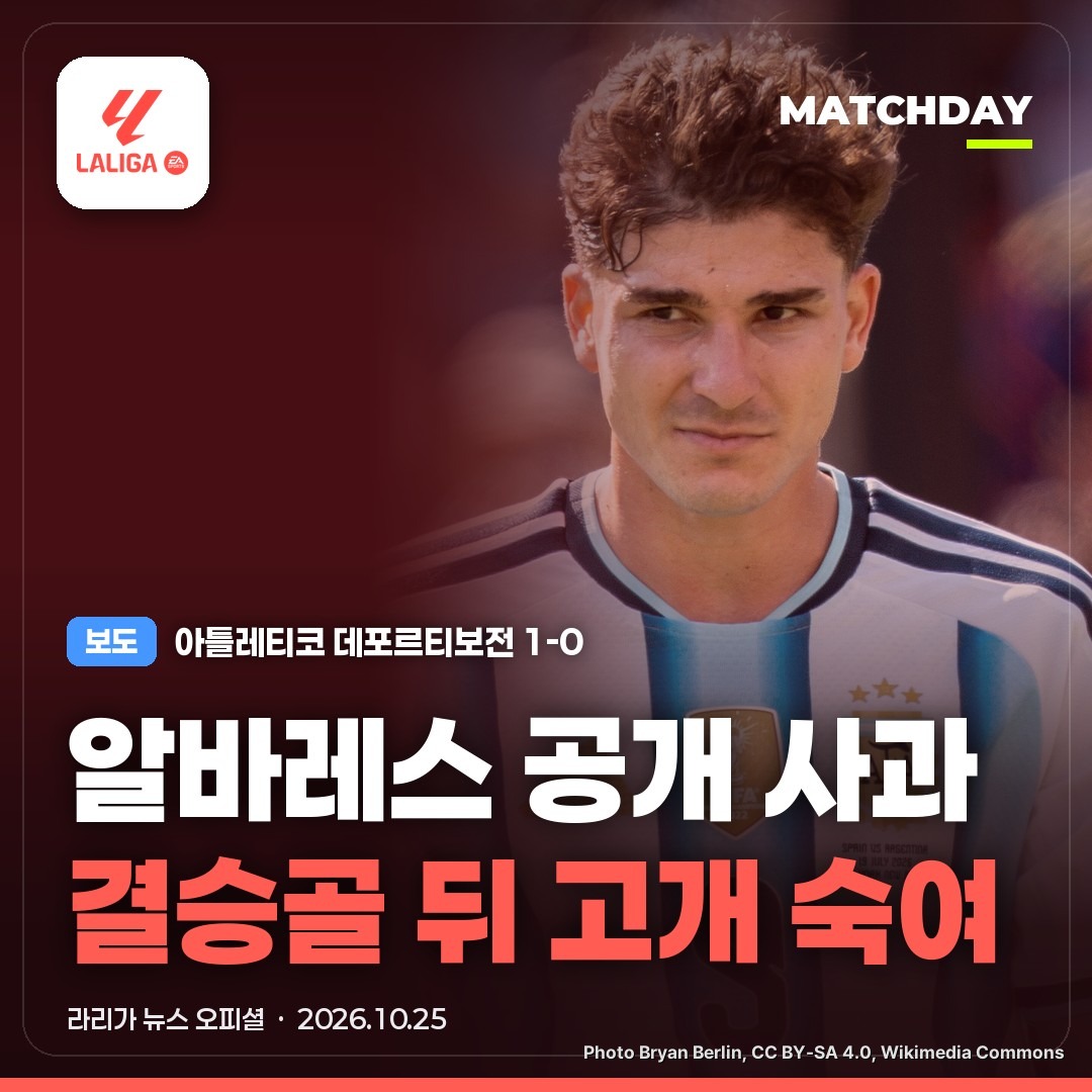 훌리안알바레스 아틀레티코마드리드 시메오네 썸네일