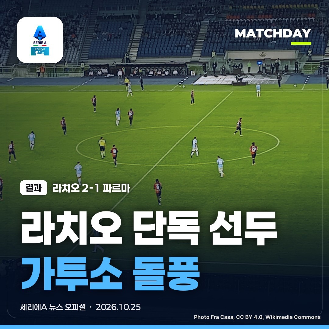 라치오 가투소 파르마 썸네일