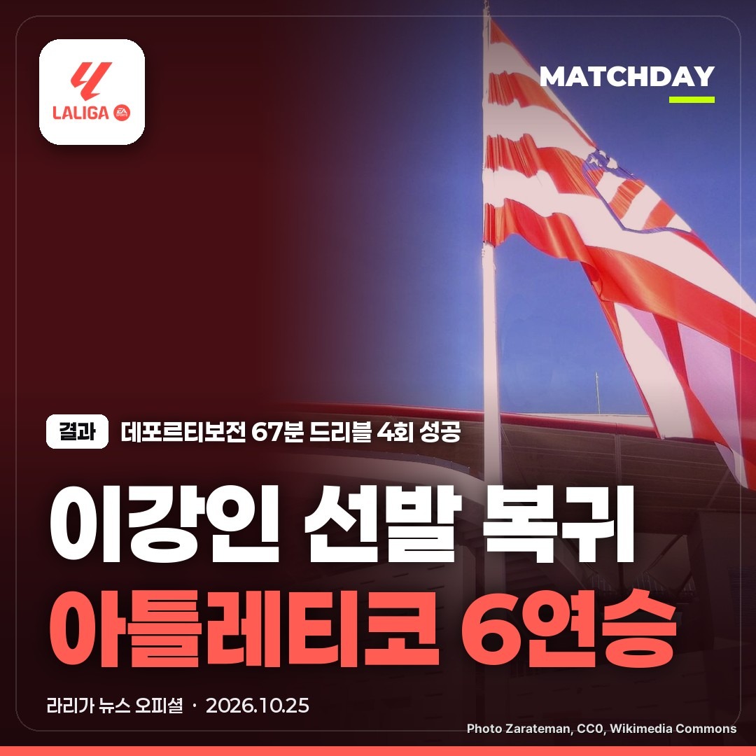 이강인 아틀레티코마드리드 데포르티보