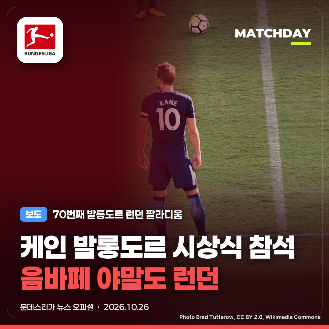 케인 해리케인 바이에른뮌헨 썸네일