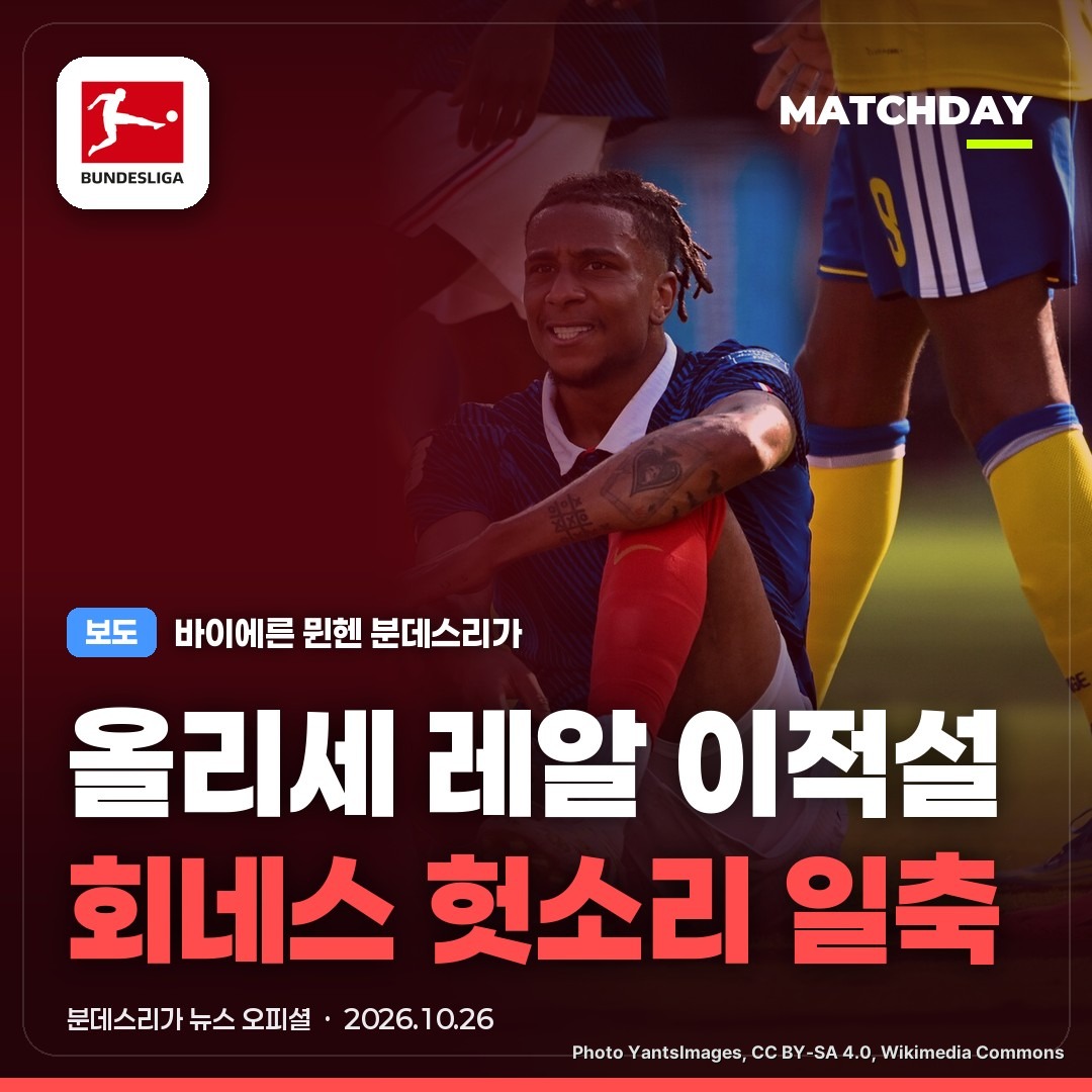 바이에른뮌헨 올리세 회네스 썸네일