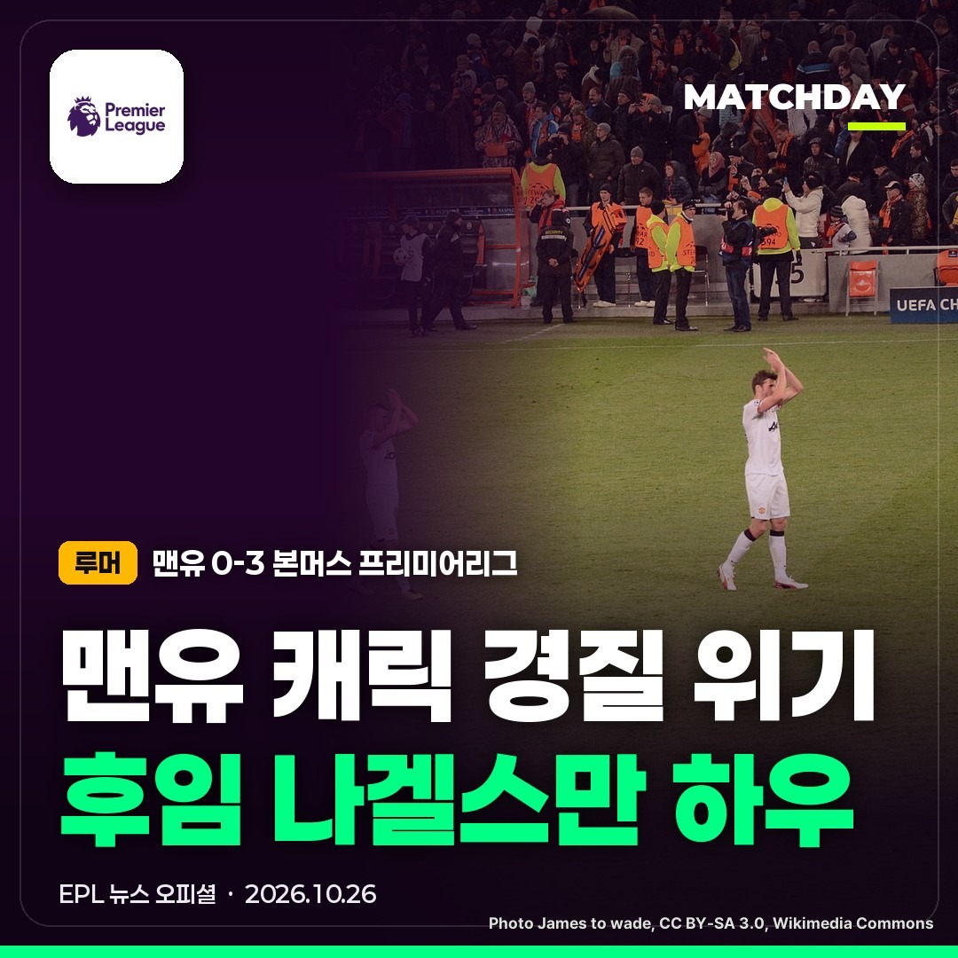 맨유 맨체스터유나이티드 캐릭 썸네일