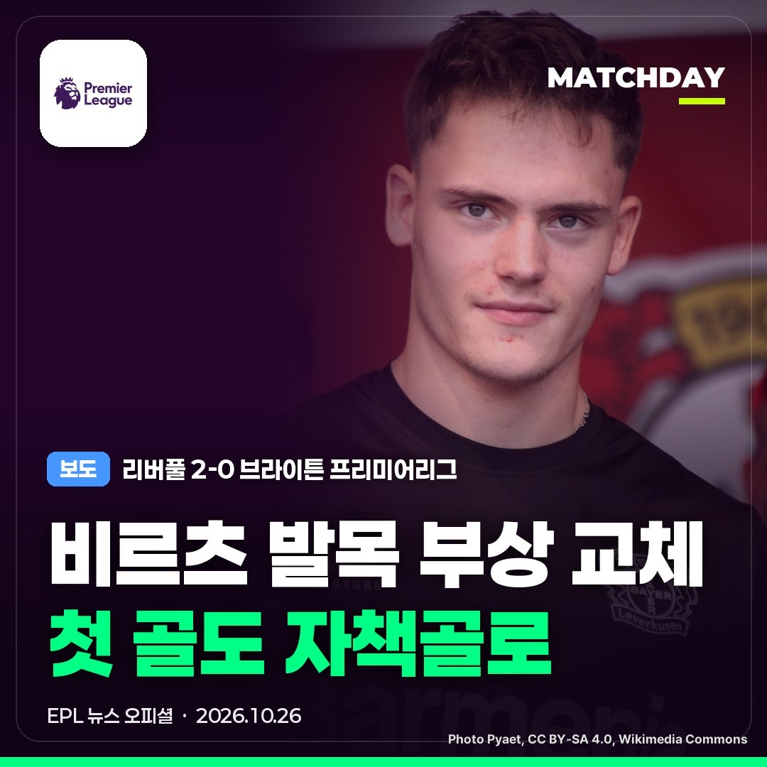 리버풀 비르츠 플로리안비르츠 썸네일