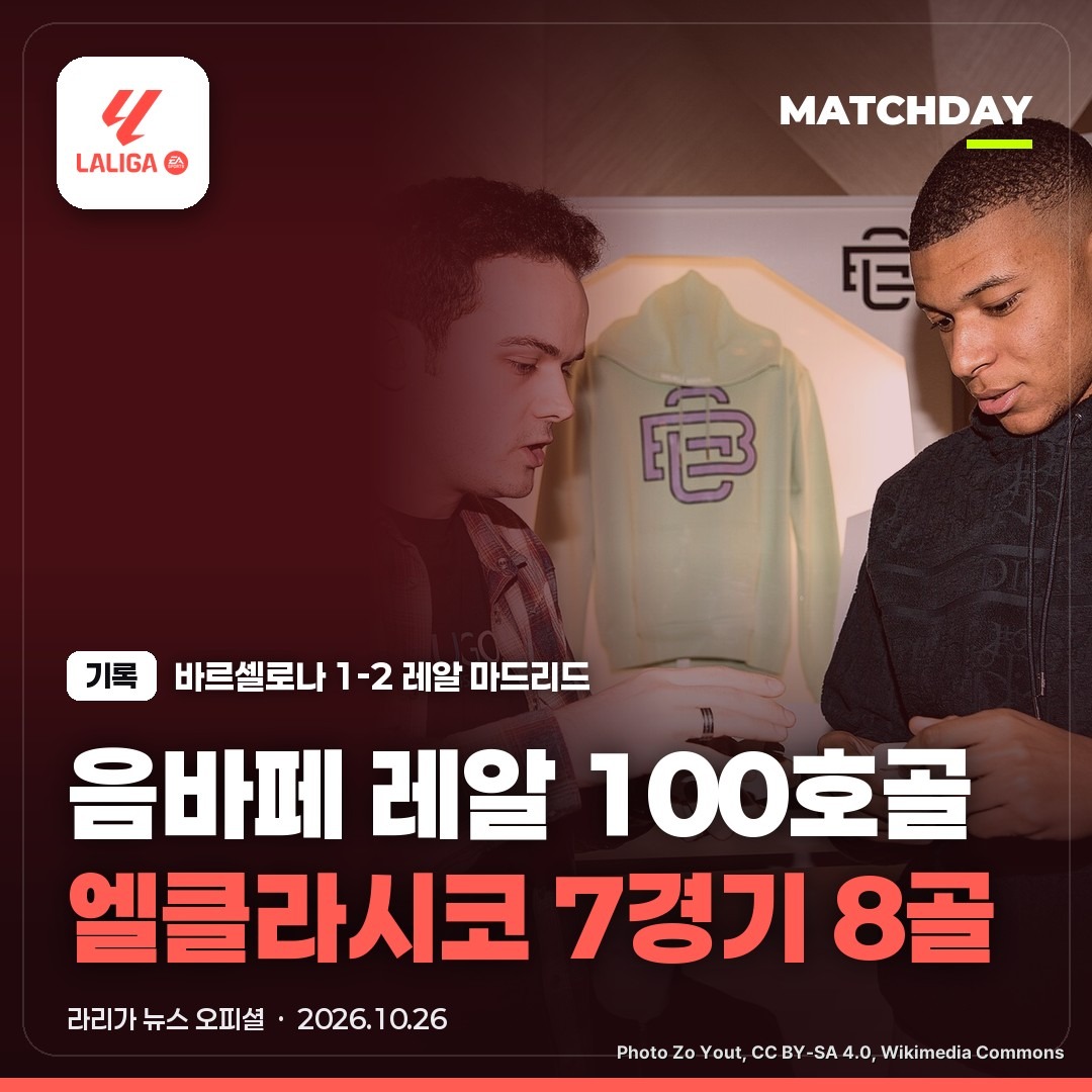 음바페 레알마드리드 엘클라시코 썸네일