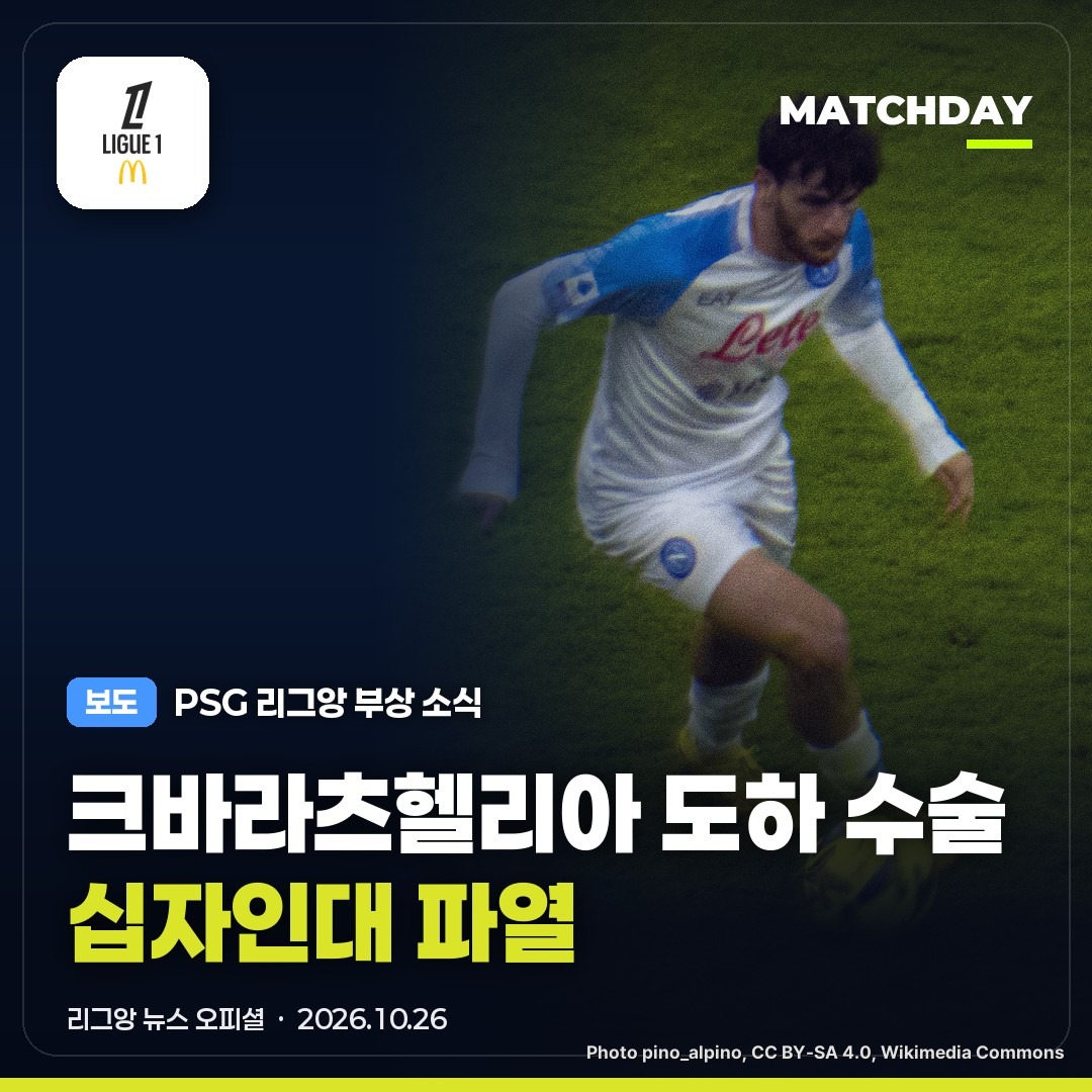 PSG 크바라츠헬리아 흐비차