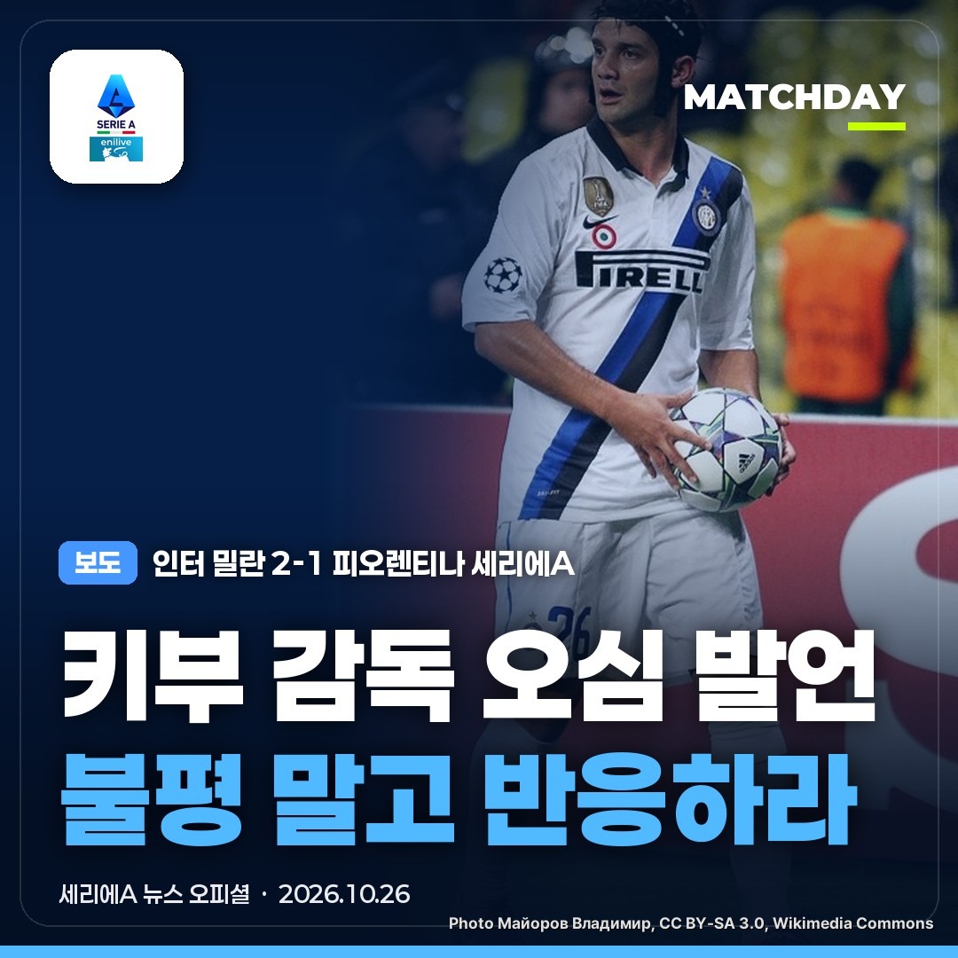 인터밀란 키부 튀람 썸네일