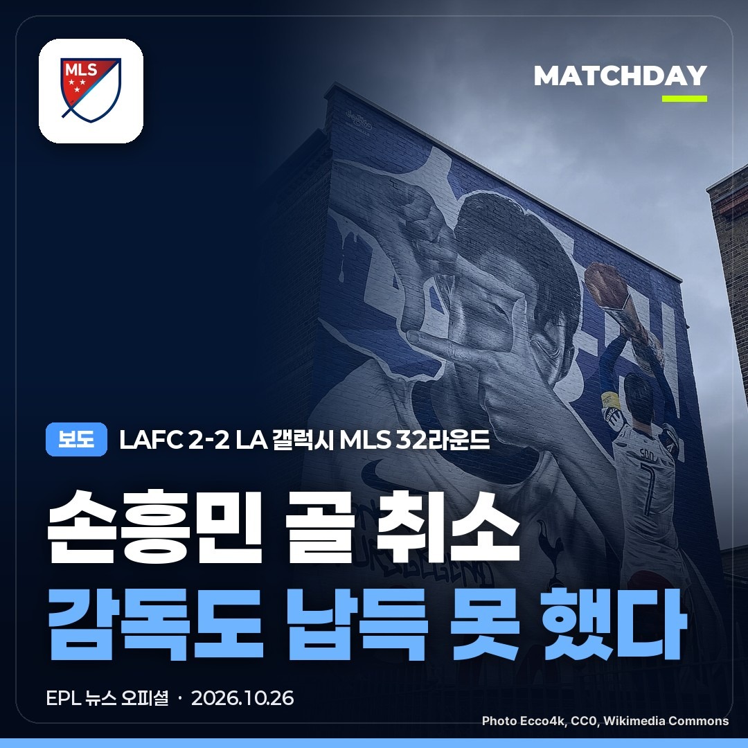 손흥민 LAFC 타마리트 썸네일