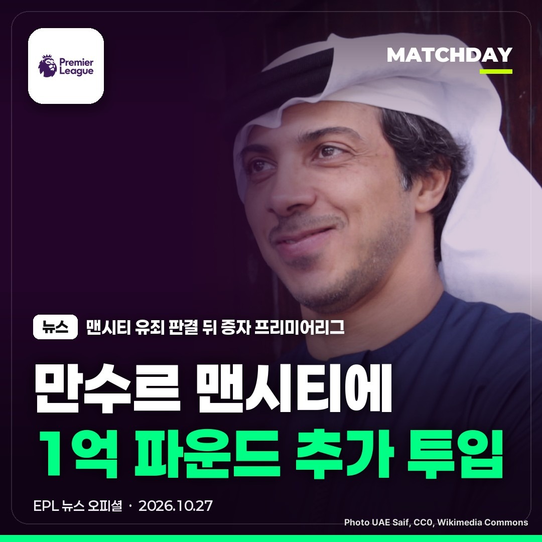 맨시티 만수르 시티풋볼그룹 썸네일