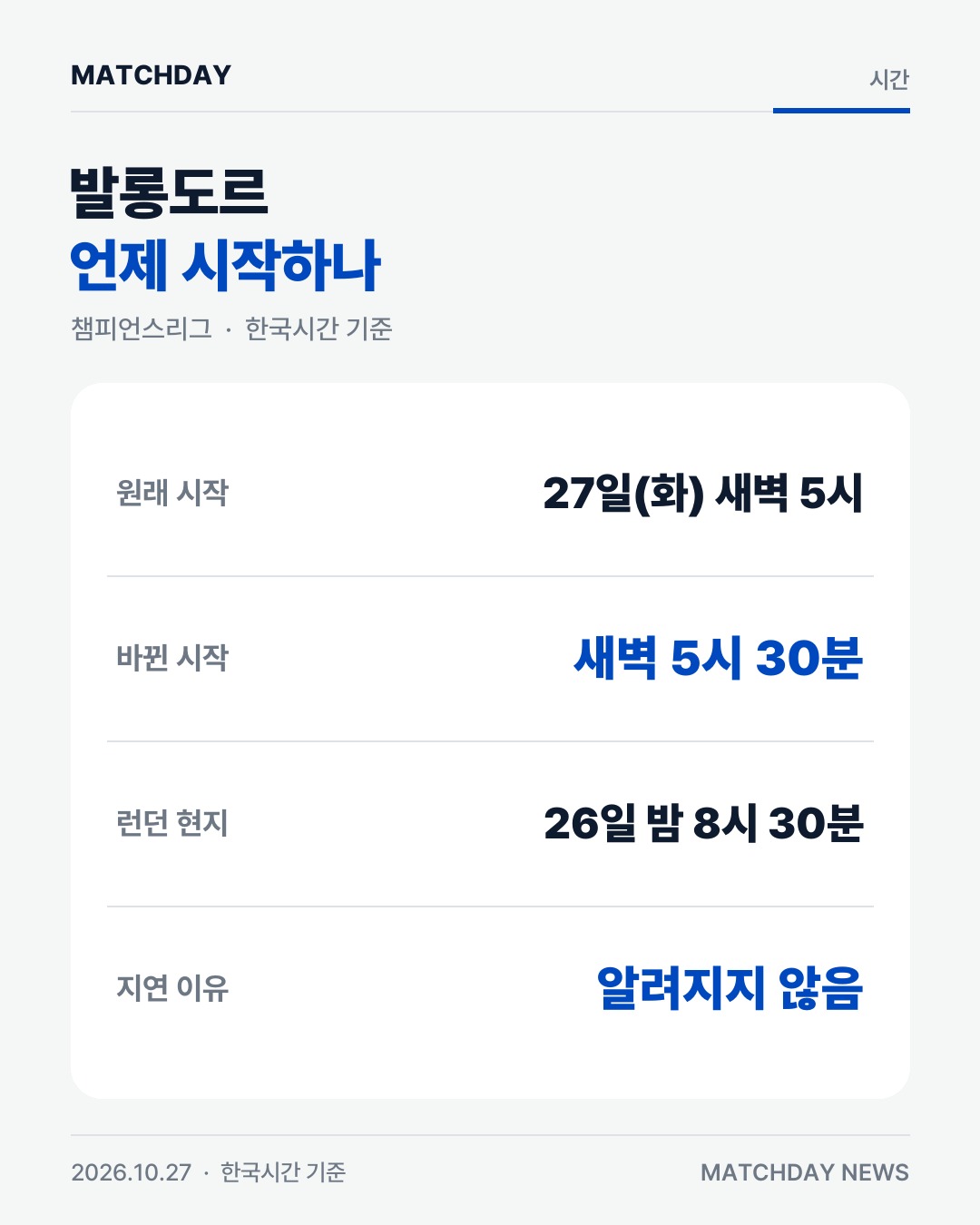 발롱도르 발롱도르시상식 발롱도르2026 카드