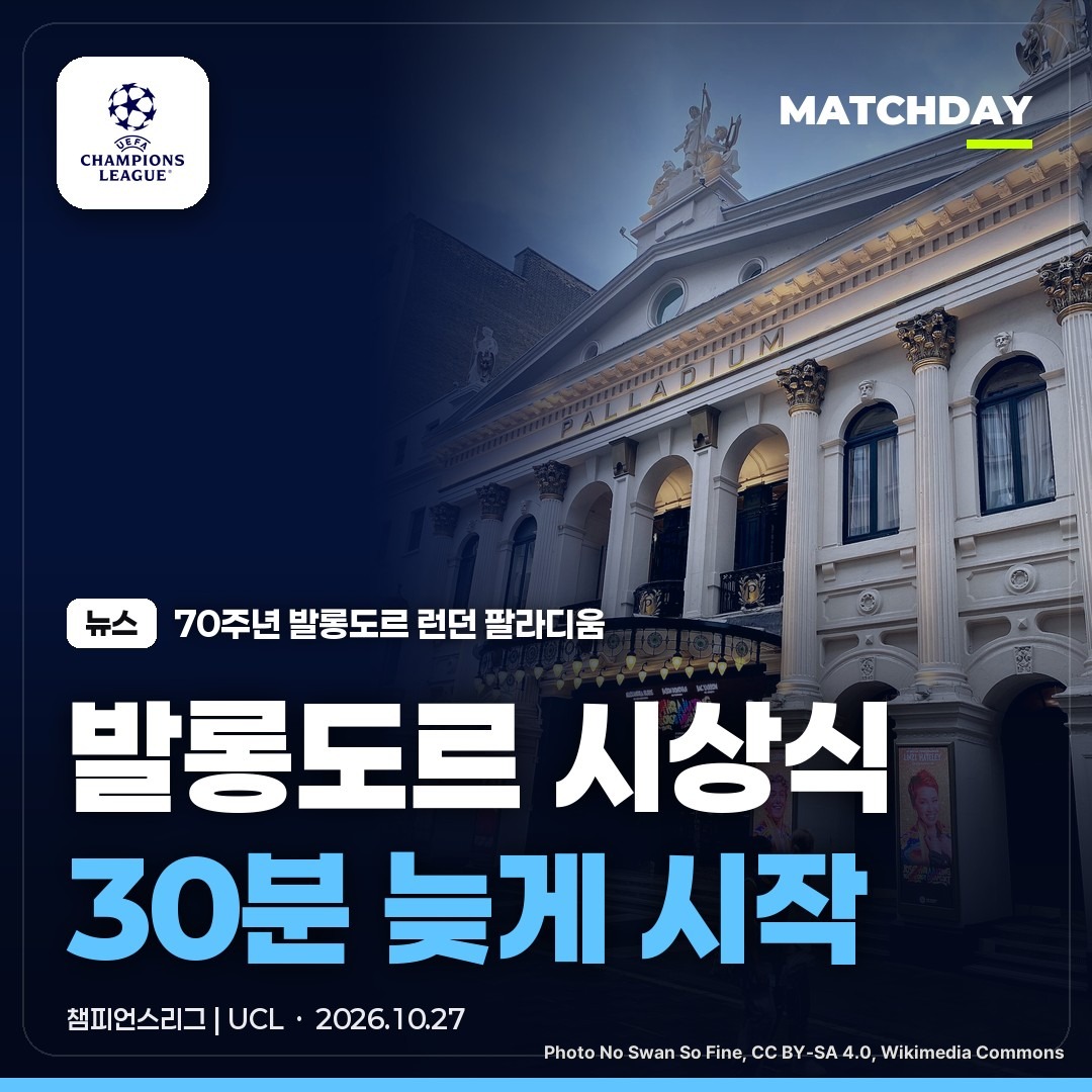 발롱도르 발롱도르시상식 발롱도르2026