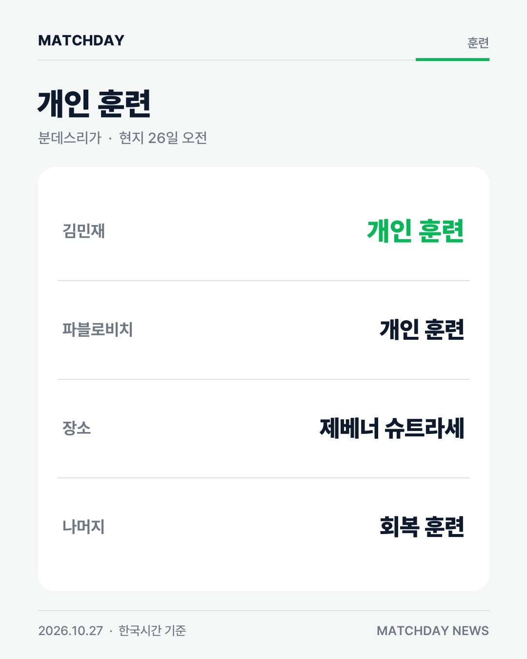 김민재 바이에른뮌헨 바이에른 카드