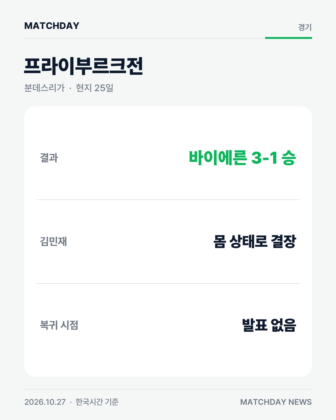 김민재 바이에른뮌헨 바이에른 리포트