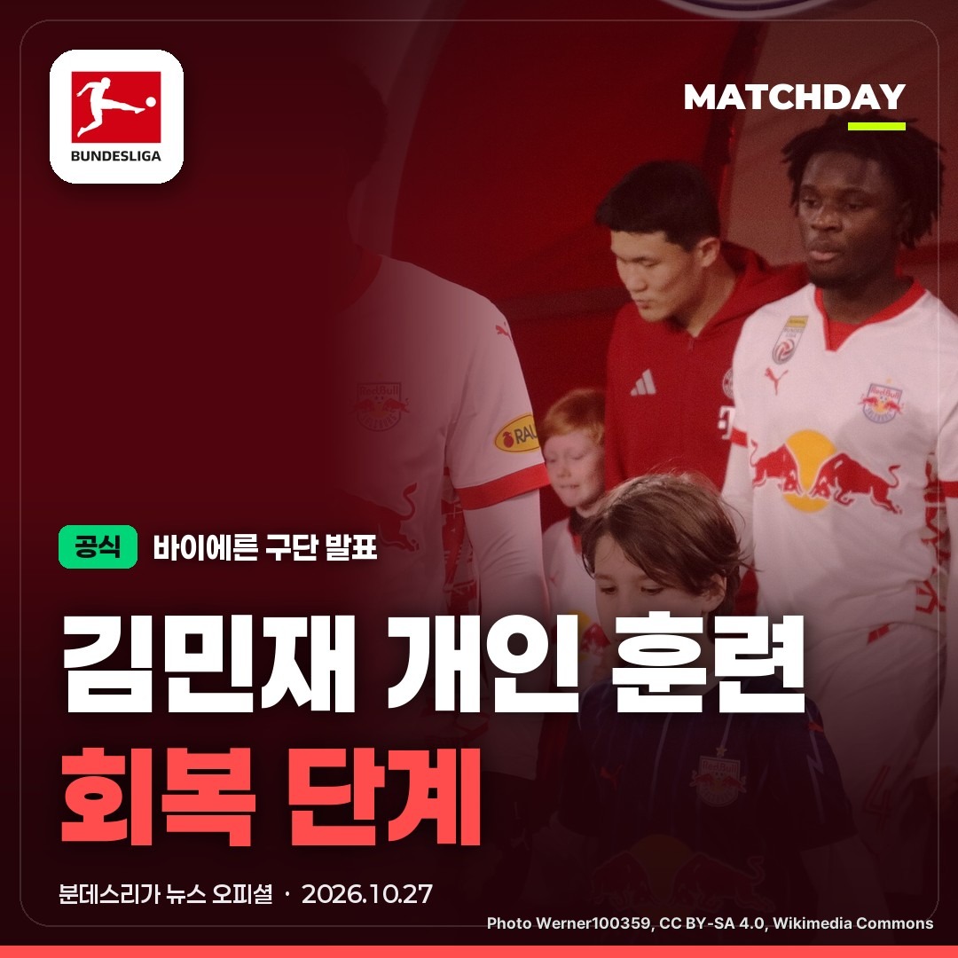 김민재 바이에른뮌헨 바이에른 썸네일