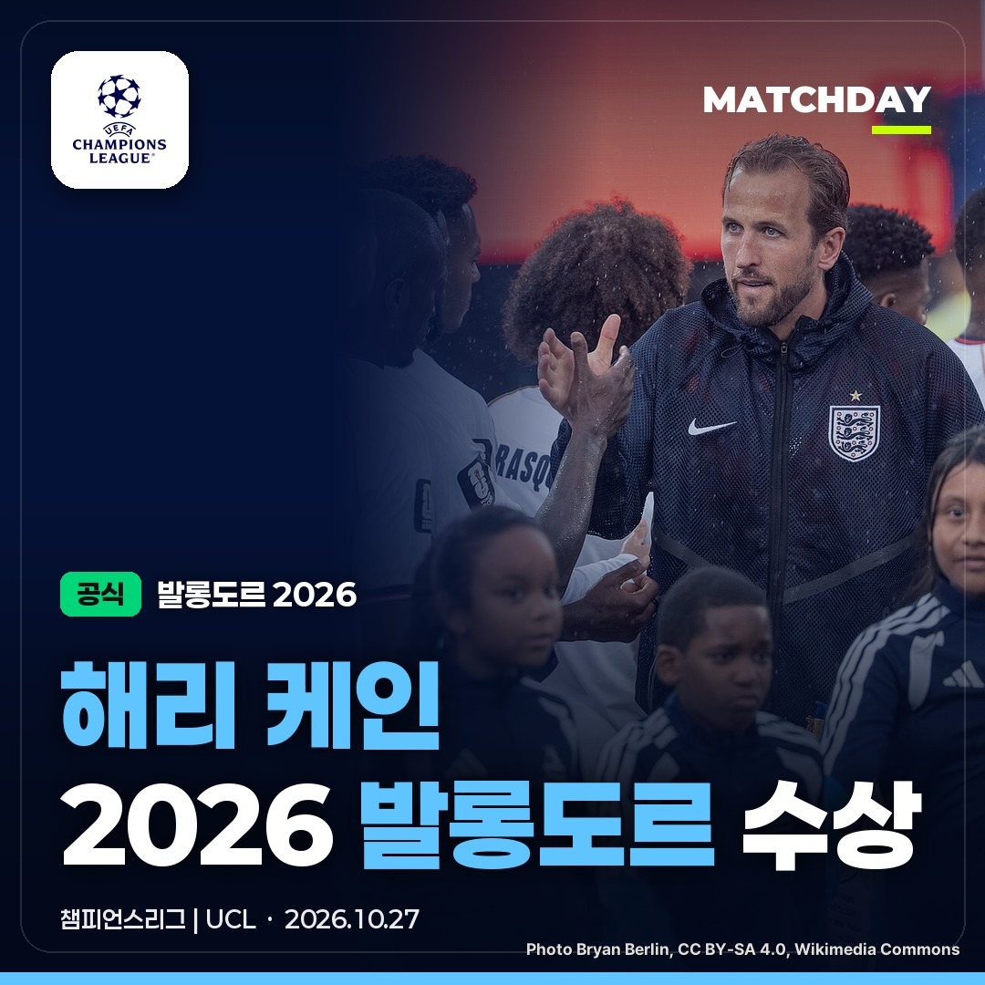 발롱도르 해리케인 케인