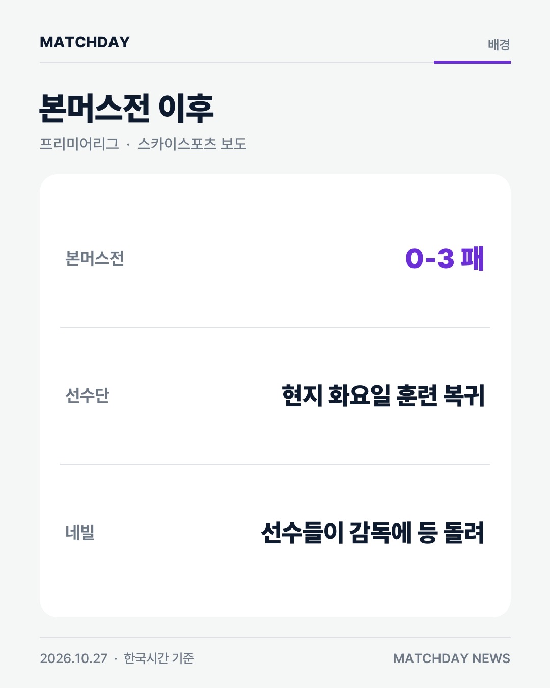 맨유 맨체스터유나이티드 캐릭 리포트