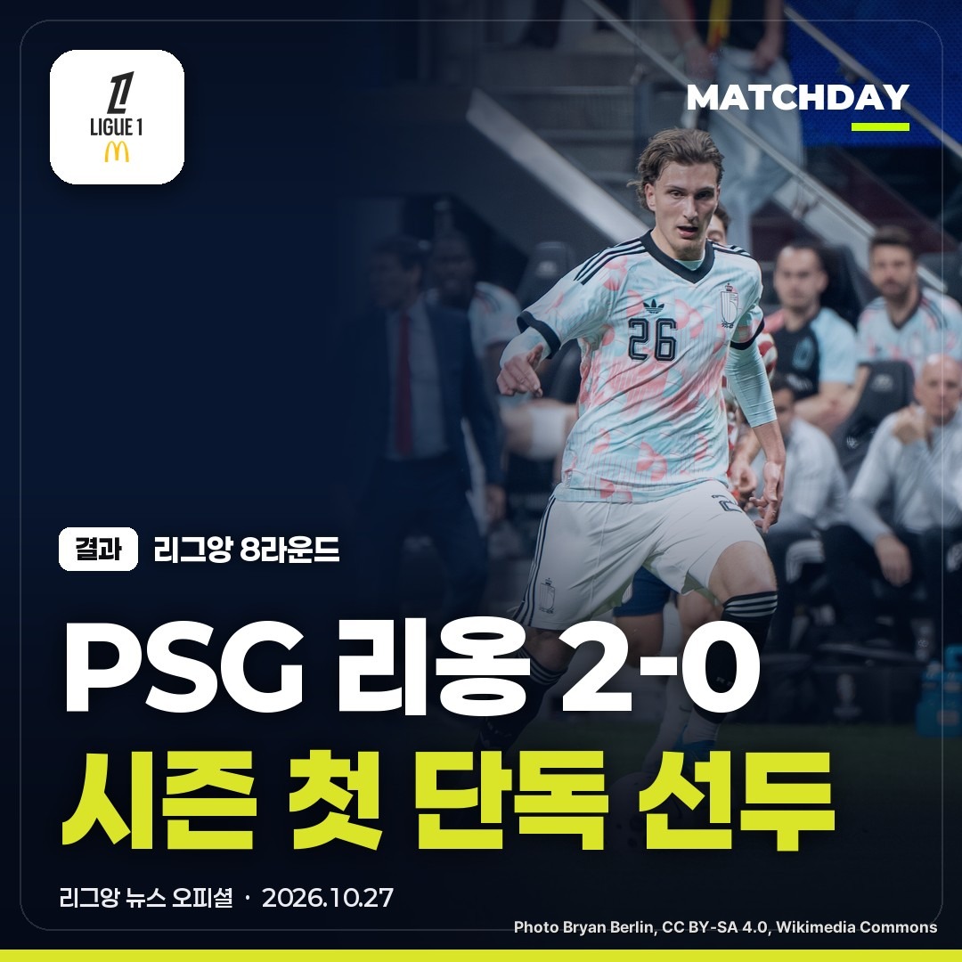 PSG 리옹 리그앙 썸네일