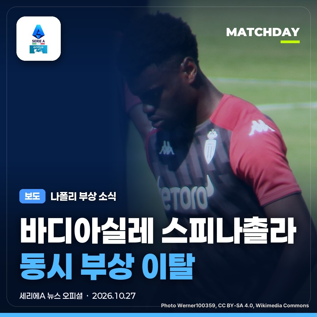 나폴리 바디아실레 스피나촐라 썸네일