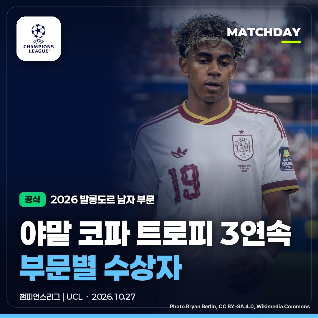 발롱도르 발롱도르2026 라민야말