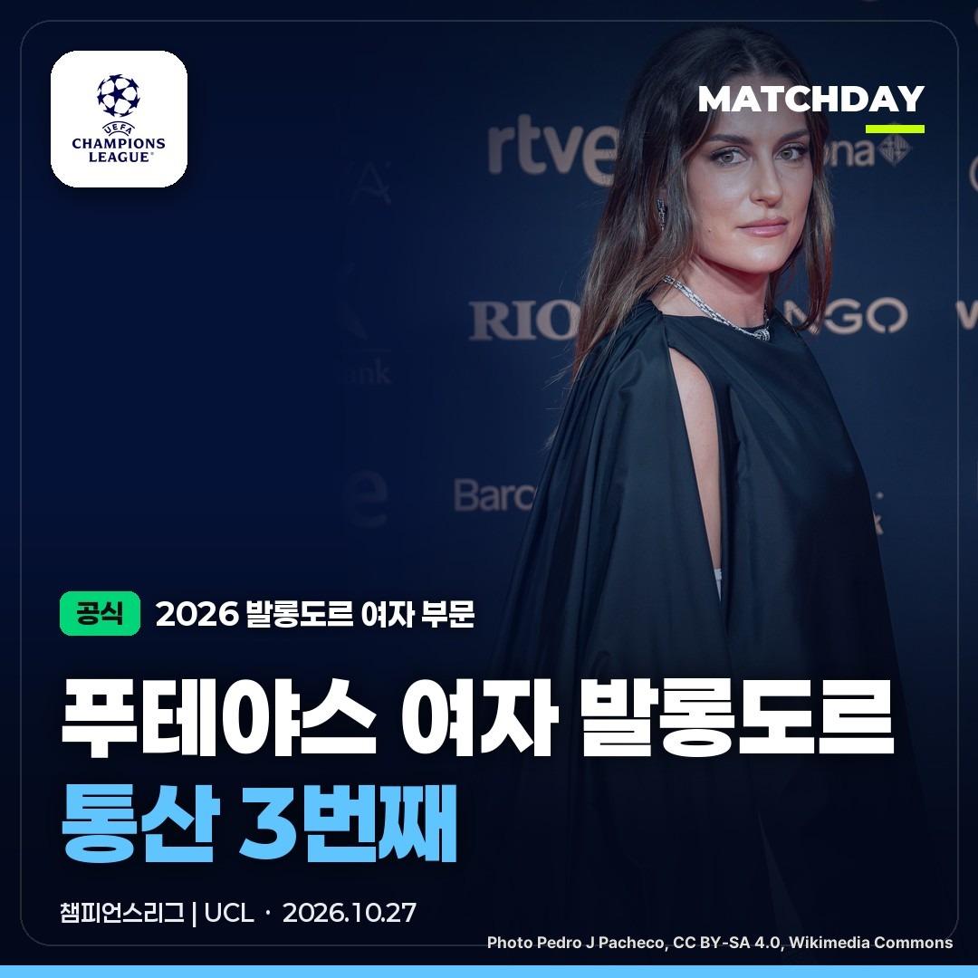 발롱도르 여자발롱도르 발롱도르2026 썸네일