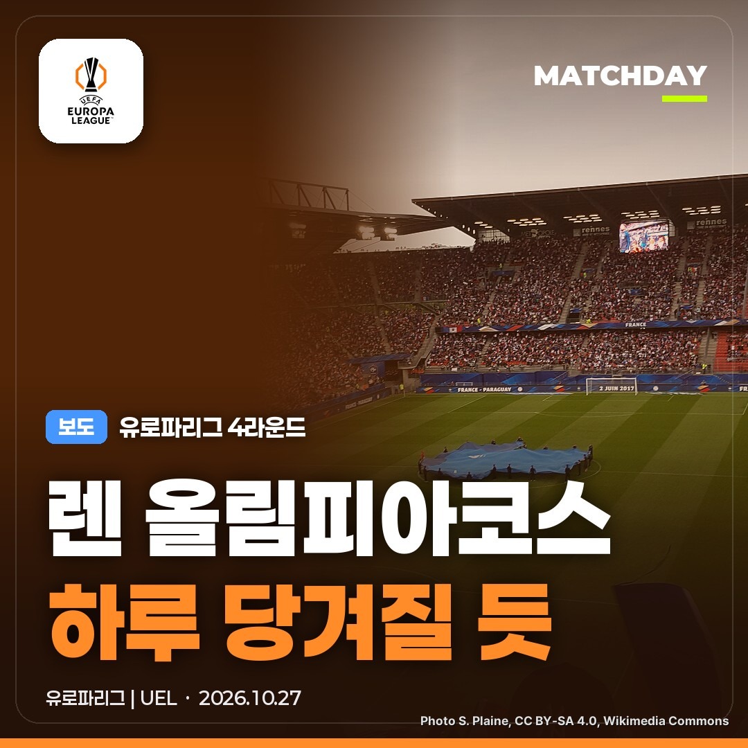 렌 올림피아코스 유로파리그 썸네일
