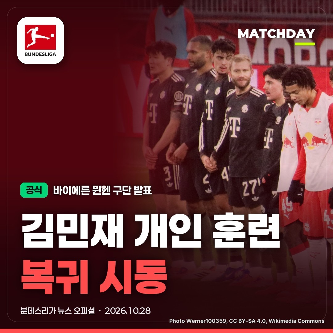 김민재 바이에른뮌헨 분데스리가 썸네일