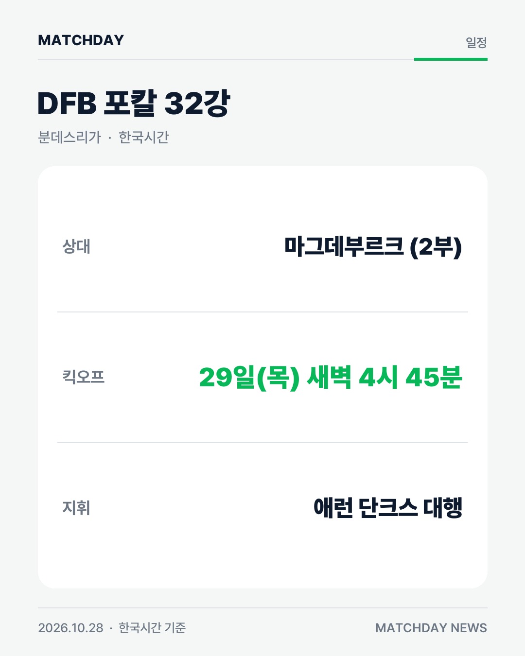 바이에른뮌헨 콤파니 뱅상콤파니 리포트