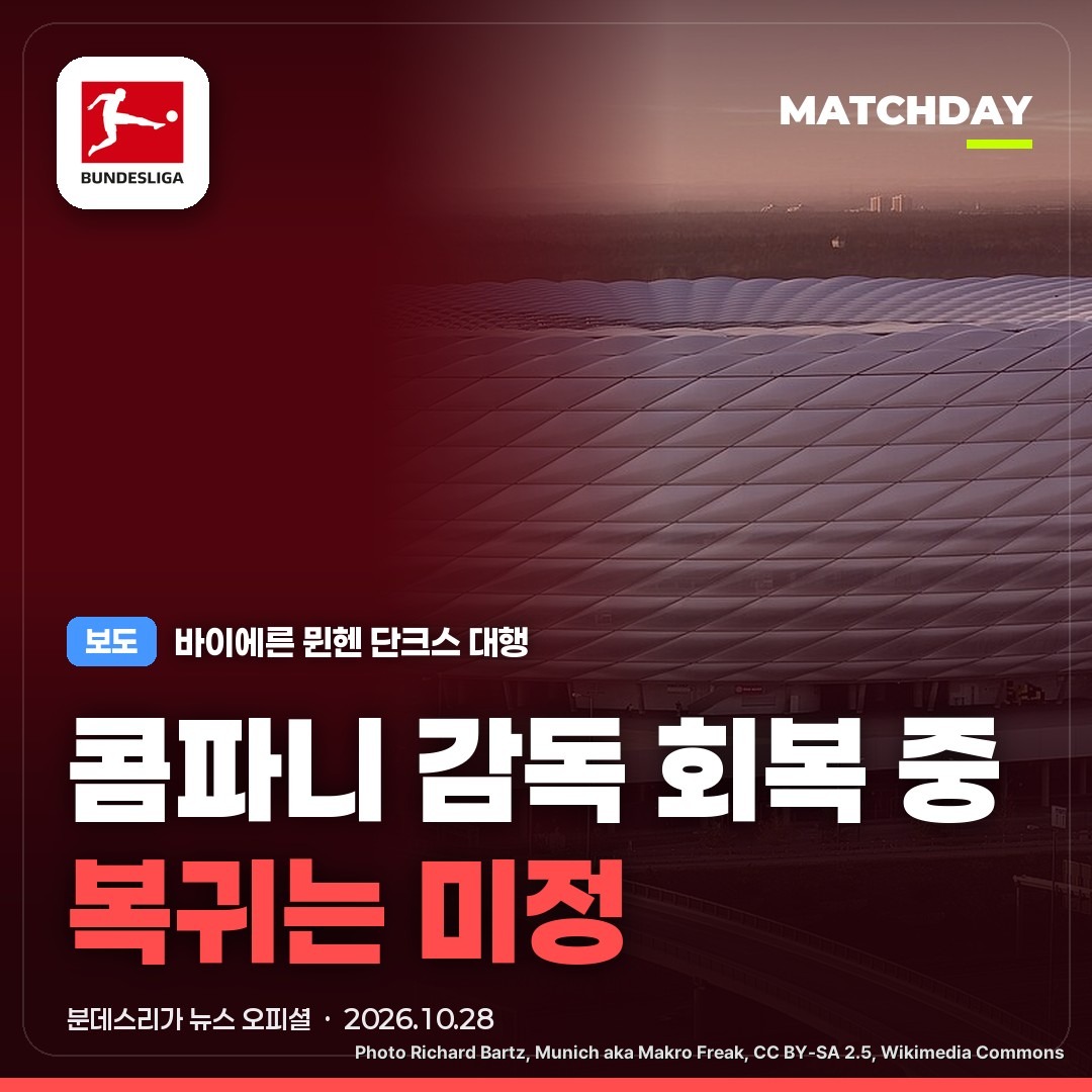 바이에른뮌헨 콤파니 뱅상콤파니 썸네일