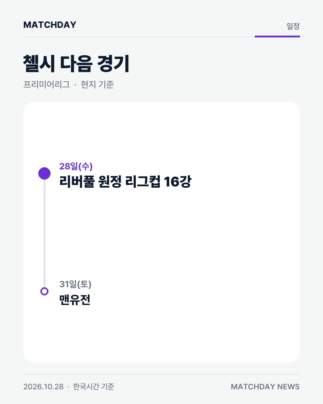 첼시 주앙페드루 사비알론소 리포트