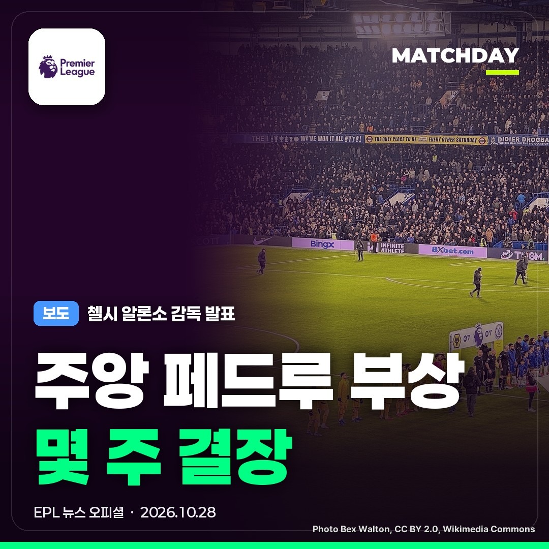 첼시 주앙페드루 사비알론소 썸네일
