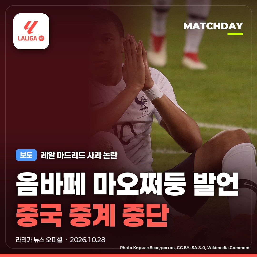 음바페 레알마드리드 마오쩌둥 썸네일