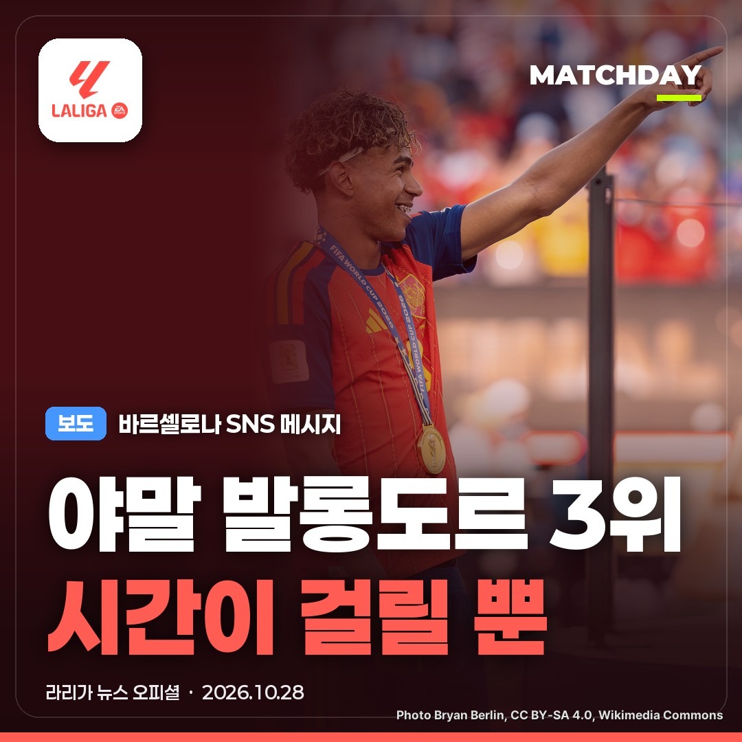 야말 라민야말 바르셀로나 썸네일