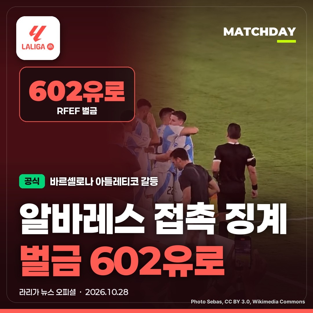바르셀로나 아틀레티코마드리드 알바레스