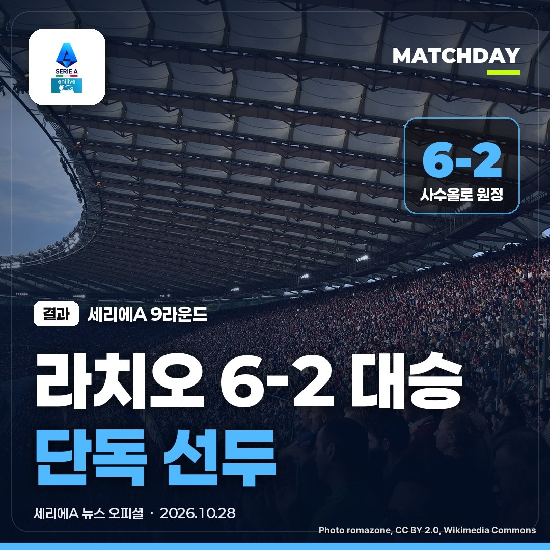 라치오 가투소 사수올로 썸네일
